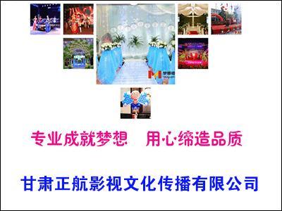 甘肅正航影視文化傳播 專業(yè)電腦圖文設(shè)計(jì)制作服務(wù)